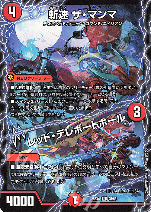 U 斬速 ザ・マンマ｜レッド・テレポートホール 買取 | [DM25-EX4