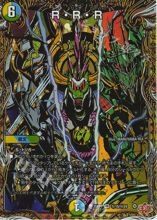 SE R・R・R(シークレットレア仕様) 買取 | [DM25-RP1] 王道W 第1弾