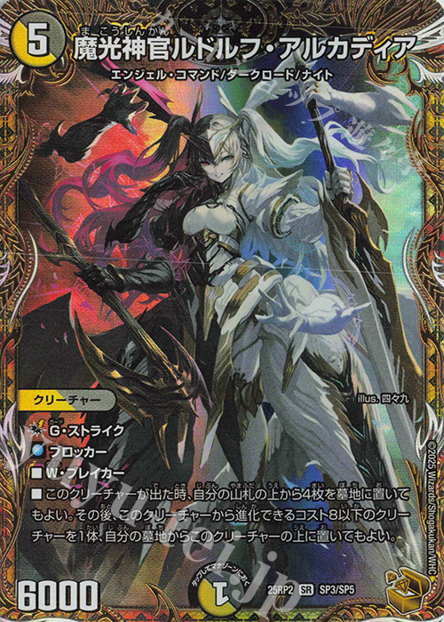 SR 魔光神官ルドルフ・アルカディア(金トレジャー) 販売 | [DM25-RP2