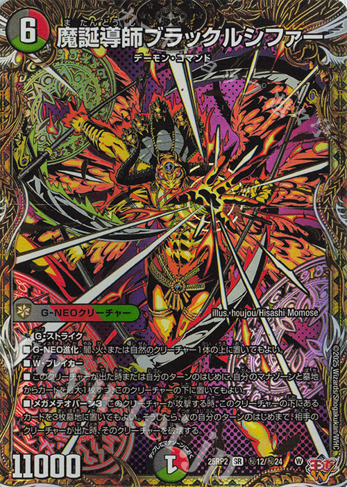 SE 魔誕導師ブラックルシファー(シークレットレア仕様) 買取 | [DM25