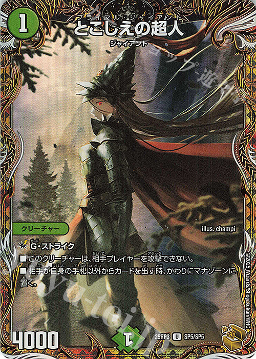 U-foil とこしえの超人(金トレジャー) 販売 | [DM25-RP3] 王道W 第3弾