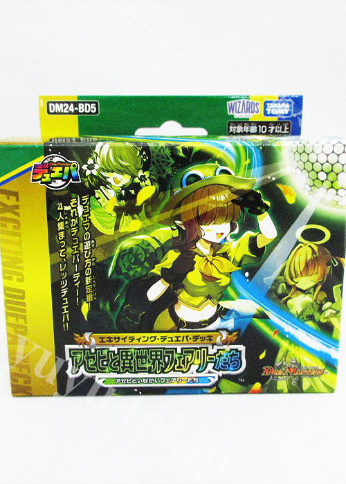DM24-BD5 エキサイティング・デュエパ・デッキ 「アセビと異世界
