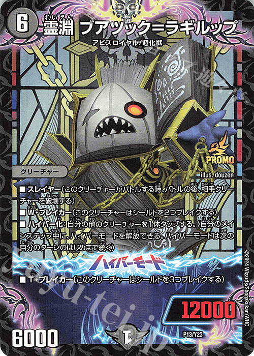 霊淵 ブアツック=ラギルップ 販売 | 第23期プロモーションカード