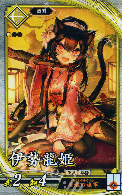 R 伊勢龍姫 販売 | 七海の彩旗 | 英傑大戦通販ならカードショップ -遊々亭-