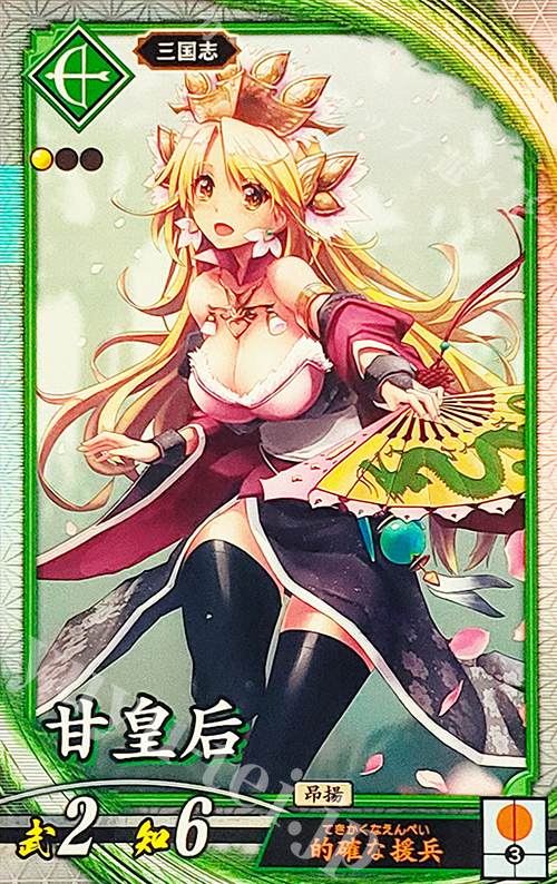 R 甘皇后 買取 | ロケテスト | 英傑大戦高価買取ならカードショップ