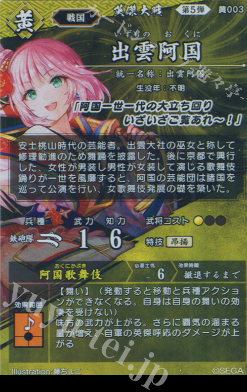 ER 出雲阿国 販売 | 七海の彩旗 | 英傑大戦通販ならカードショップ