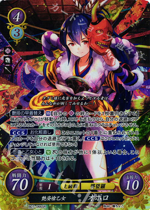 SR 艶姿槍乙女 オボロ 販売 | [B07] 士道を征く | ファイアー