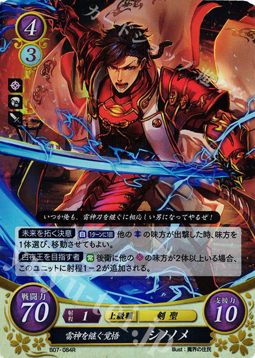 R 雷神を継ぐ覚悟 シノノメ 販売 | [B07] 士道を征く | ファイアー