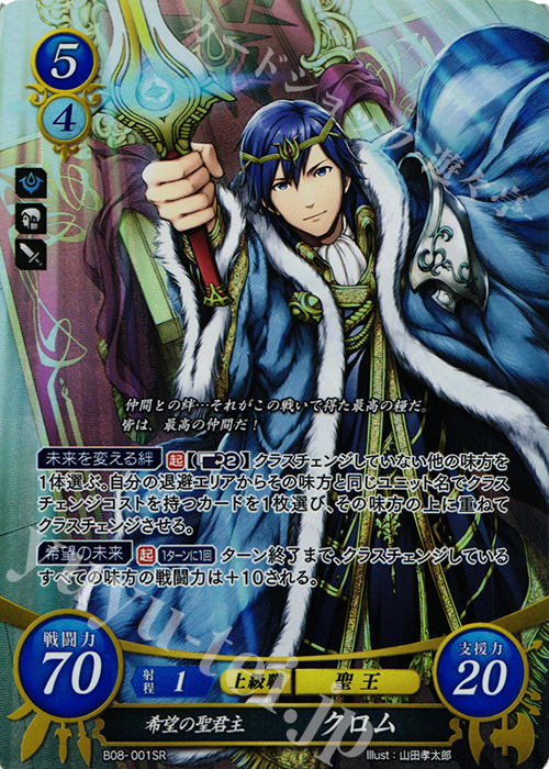 SR 希望の聖君主 クロム 販売 | [B08] 生と死−運命の先へ