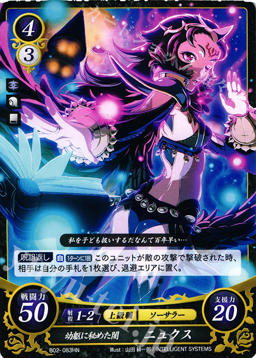 HN 幼躯に秘めた闇 ニュクス 販売 | [B02] 光と闇の神焔 | ファイアー