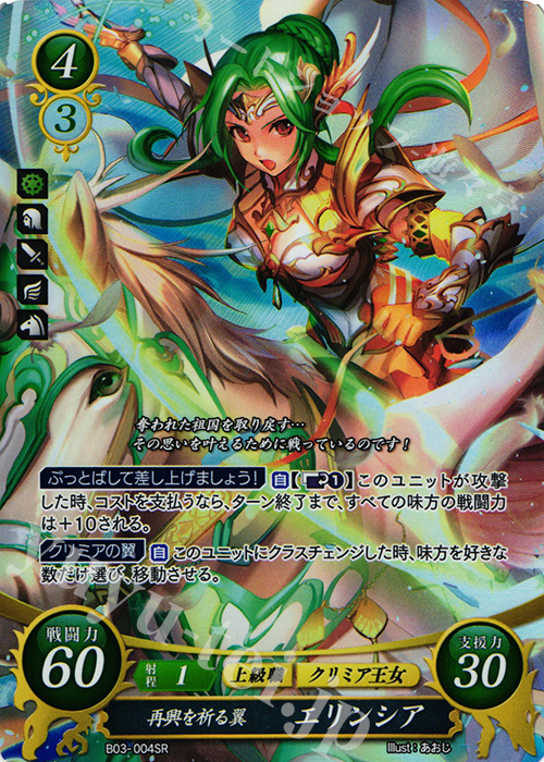 SR 再興を祈る翼 エリンシア 販売 | [B03] 希望への雙剣 | ファイアー