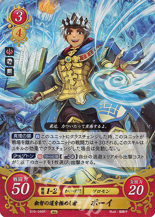 R 叡智の道を極めし者 ボーイ 買取 | [B16] 勇気よ燃ゆる魂よ