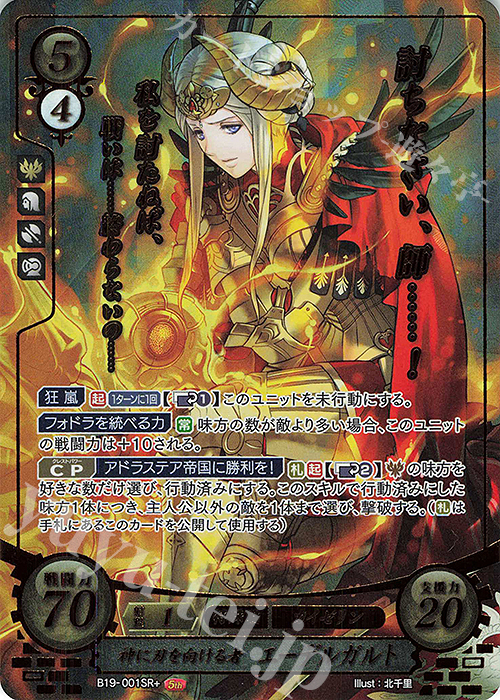 SRプラス 神に刃を向ける者 エーデルガルト(箔押し) 販売 | [B19] 覇天