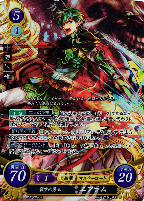 SR 碧空の勇王 エフラム 販売 | [B11] 赫赫たる双撃 | ファイアー
