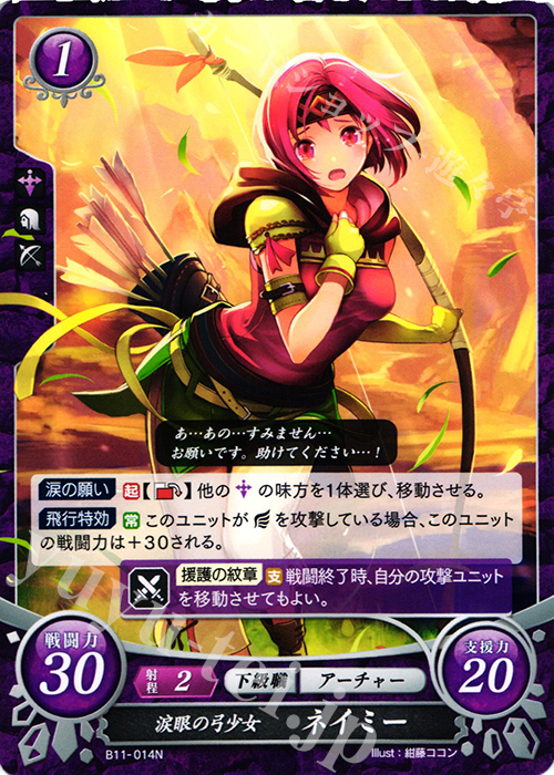 N 涙眼の弓少女 ネイミー 買取 | [B11] 赫赫たる双撃 | ファイアー