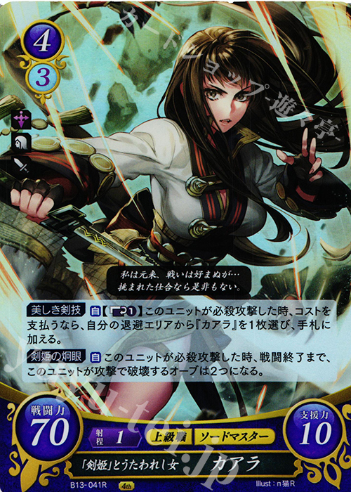 R 「剣姫」とうたわれし女 カアラ 販売 | [B13]炎と鋼と想と哀と