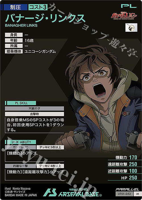 傷】 M バナージ・リンクス（パラレル） 販売 | UNITRIBE SEASON:01