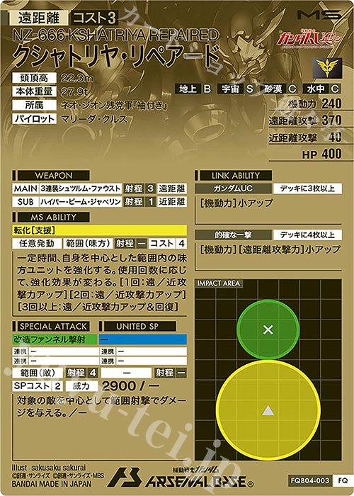 FQ クシャトリヤ・リペアード（パラレル） 販売 | FORSQUAD SEASON:04