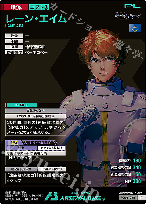 P レーン・エイム（パラレル） 販売 | FORSQUAD SEASON:06 | 機動戦士