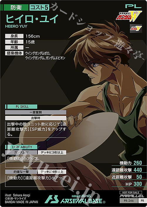 PR ヒイロ・ユイ（パラレル） 販売 | PR-201～PR-300 | 機動戦士