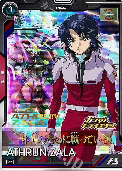 R アスラン・ザラ 販売 | 機動戦士ガンダムSEEDシリーズVol.2 | 機動