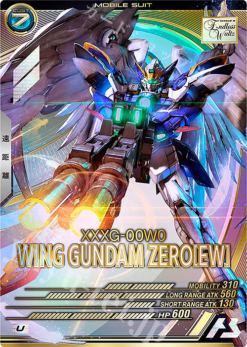 U ウイングガンダムゼロ（EW） 買取 | FORSQUAD SEASON:05 | 機動戦士