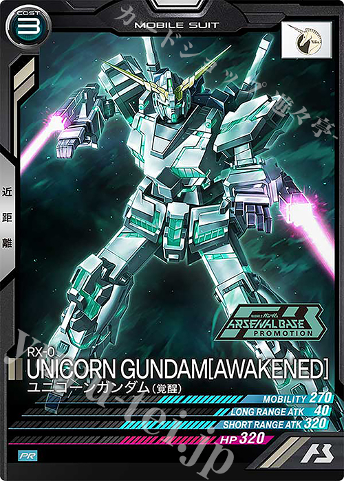 PR ユニコーンガンダム（覚醒） 販売 | PR-301～PR-400 | 機動戦士