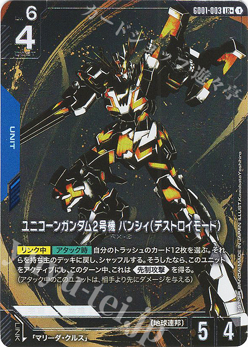 LR+ ユニコーンガンダム2号機 バンシィ（デストロイモード）(パラレル