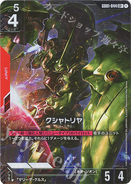 LR+ クシャトリヤ(パラレル) 買取 | Newtype Rising [GD01] | ガンダム