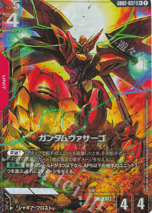 LR+ ガンダムヴァサーゴ(パラレル) 買取 | Dual Impact [GD02