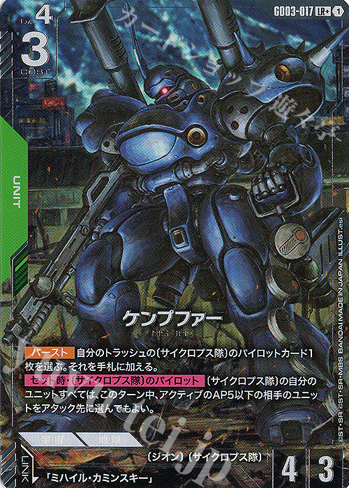 LR+ ケンプファー(パラレル) 販売 | Steel Requiem [GD03] | ガンダム