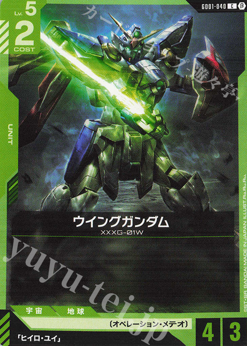 C ウイングガンダム(リミテッドBOX Ver.β収録) 販売 | リミテッドBOX