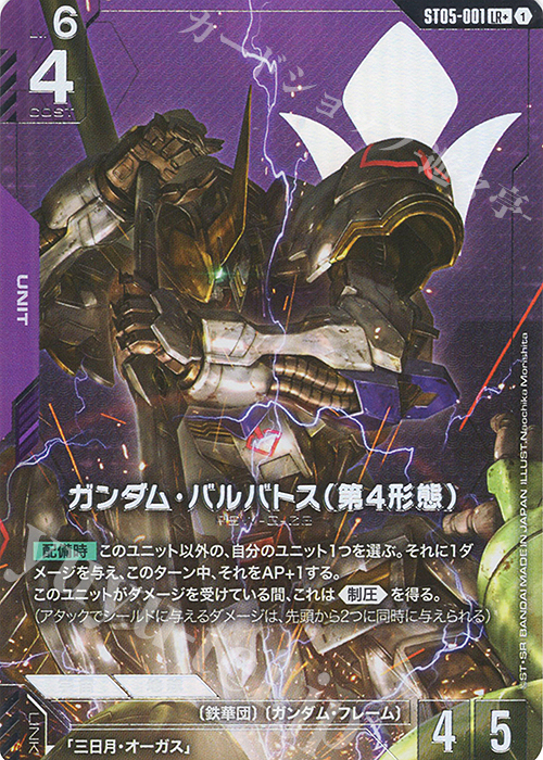 バルバトス グシオンリベイク 4枚セット バルバトス グシオンリベイク