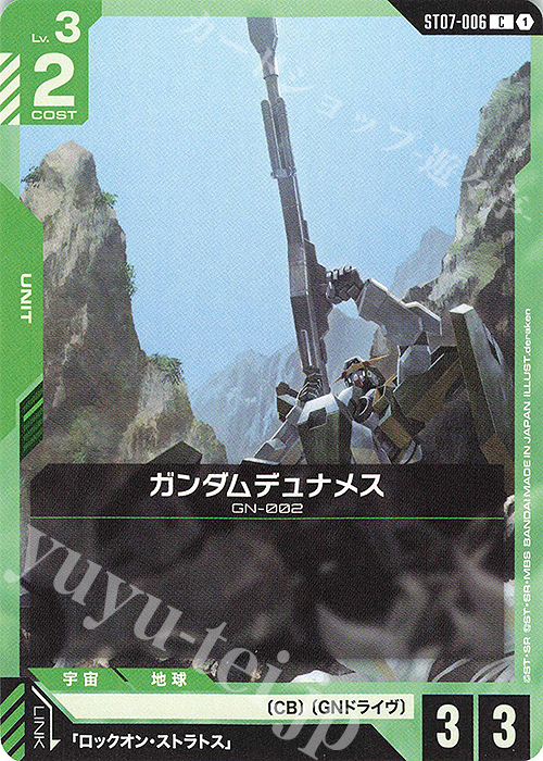 C ガンダムデュナメス 販売 | Celestial Drive [ST07] | ガンダム