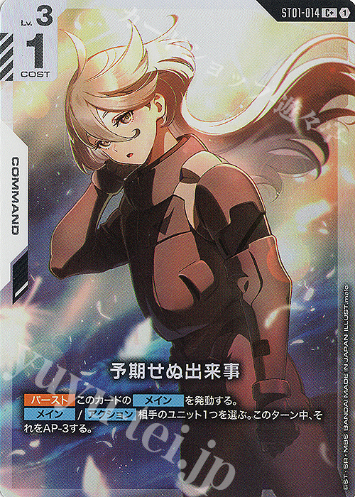 C+ 予期せぬ出来事(パラレル)(ST01収録) 販売 | Heroic Beginnings