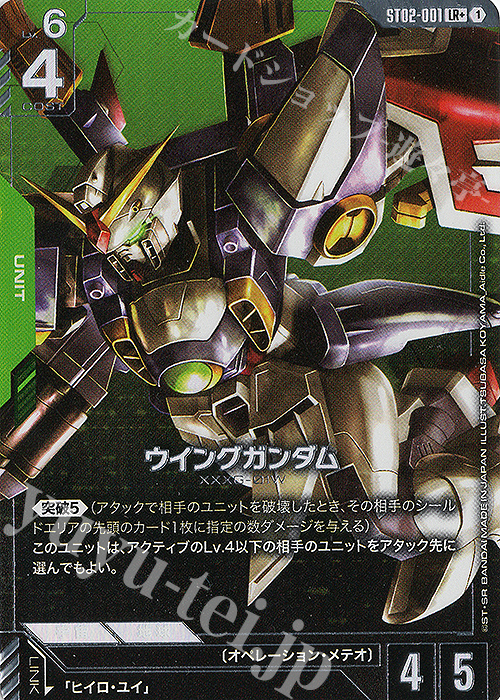LR+ ウイングガンダム(パラレル)(ST02収録) 販売 | Wings of Advance