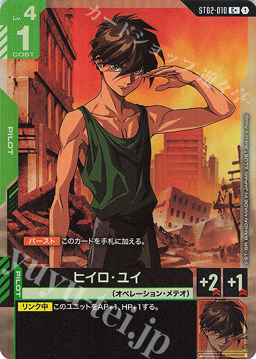 C+ ヒイロ・ユイ(パラレル)(ST02収録) 販売 | Wings of Advance [ST02