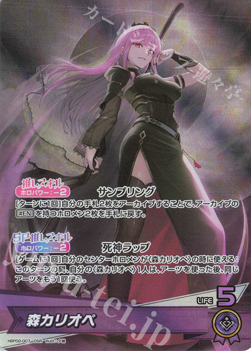 OSR 森カリオペ 販売 | [hBP02]クインテットスペクトラム | ホロライブ