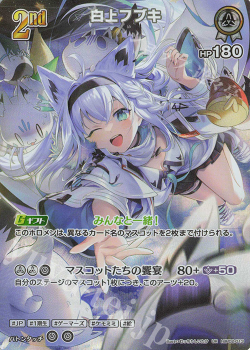 UR 白上フブキ(パラレル) 買取 | [hBP02]クインテットスペクトラム