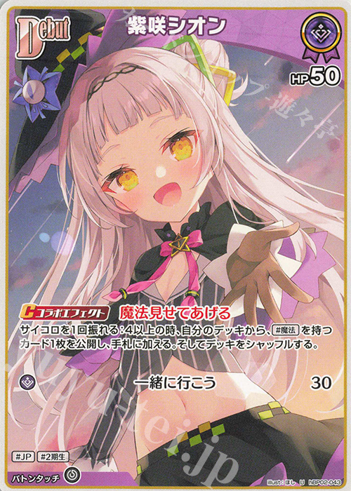 U 紫咲シオン 販売 | [hBP02]クインテットスペクトラム | ホロライブ