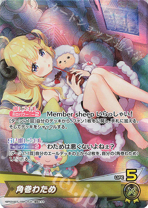 OSR 角巻わため 買取 | [hBP03]エリートスパーク | ホロライブOCG高価