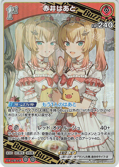 RR 赤井はあと 販売 | [hBP03]エリートスパーク | ホロライブOCG通販