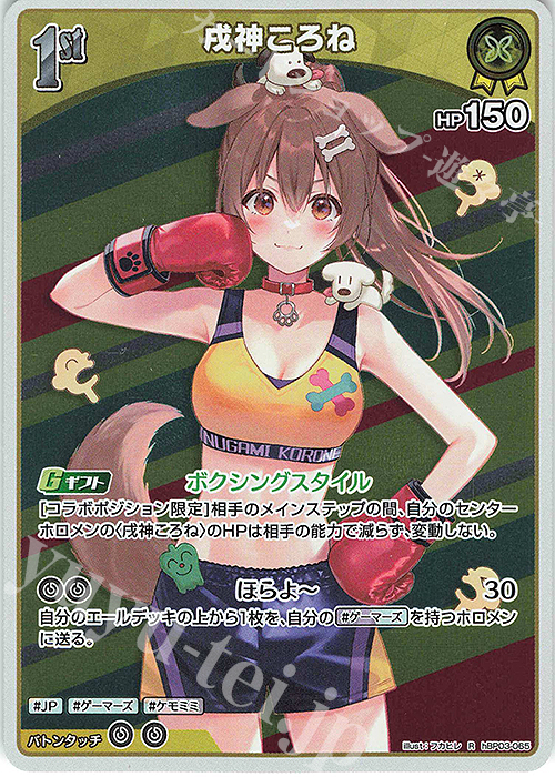 R 戌神ころね 販売 | [hBP03]エリートスパーク | ホロライブOCG通販