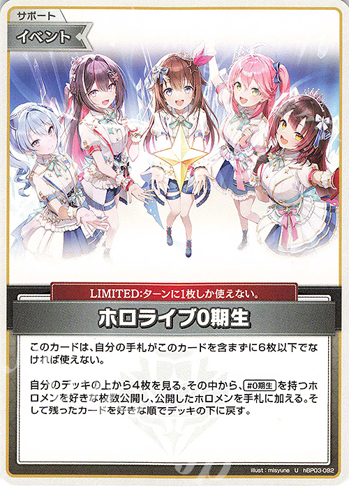 U ホロライブ0期生 販売 | [hBP03]エリートスパーク | ホロライブOCG