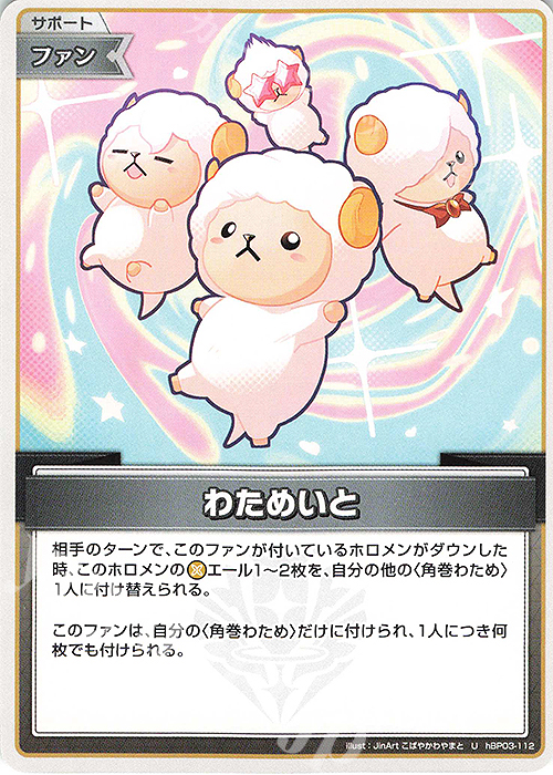 U わためいと 販売 | [hBP03]エリートスパーク | ホロライブOCG通販