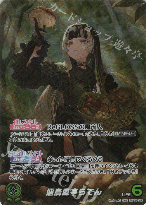 OUR 儒烏風亭らでん(パラレル) 販売 | [hBP04]キュリアスユニバース