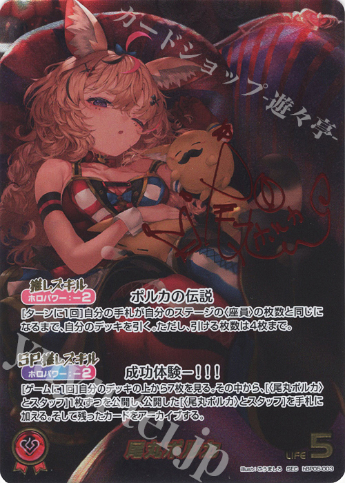 SEC 尾丸ポルカ(パラレル/サイン) 買取 | [hBP05]エンチャントレガリア