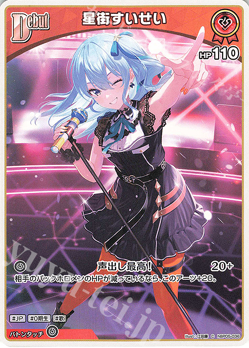 C 星街すいせい 販売 | [hBP05]エンチャントレガリア | ホロライブOCG