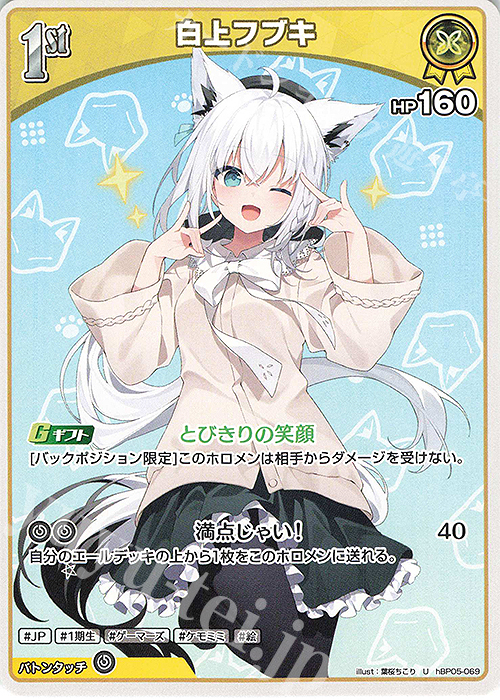 U 白上フブキ 販売 | [hBP05]エンチャントレガリア | ホロライブOCG