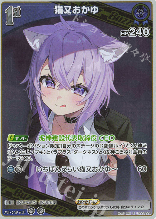 R 猫又おかゆ 販売 | [hSD03]猫又おかゆ | ホロライブOCG通販なら